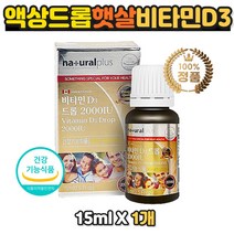 액상 비타민D3 드롭퍼 아기 어린이 베이비 비타민디 산화 오염 방지 유로드로퍼 올리브유 비타민 바이타민 액체 오일 기름 드롭 써니디 원데이 올인원 한방울 권장량 햇빛 선샤인 베이비 아기 유아 아동 노인 어르신 먹기편한 맘스 우먼 베베