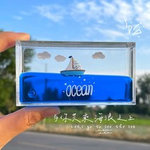 귀여운 바다 장식품 책상 소품 데코 배 액체 귀여운, 블루오션 열쇠고리