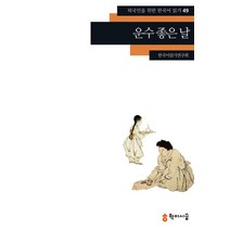 운수 좋은 날, 학이시습