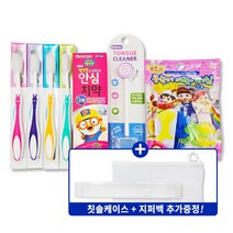 신학기 어린이 일반구강세트(구성품 상세설명참조)