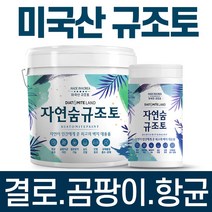 결로방지페인트 자연숨 규조토페인트 10kg 곰팡이방지 벽지 항균 베란다 실내 단열페인트, 05.레몬옐로우C(하단 색상표참조), 시공도구선택안함, 1개