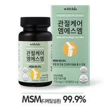 관절케어 엠에스엠 MSM 무릎 관절 케어 영양제 연골 건강 인대 조직 콜라겐 2개월분, 120정, 1개