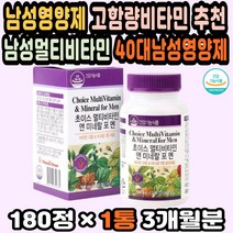 멀티비타민 30대남자선물 남자갱년기영양제 남자아연 남성피로회복제 30대남자영양제 남자종합비타민 활력 만성피로영양제 남자종합비타민 남성선물 중년영양제 남성영양제 비오틴