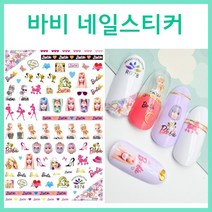 키치한 바비 캐릭터네일스티커 셀프젤네일재료