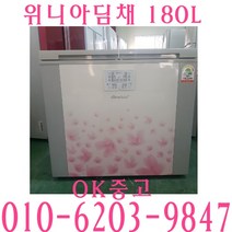 뚜껑식김치냉장고 중고김치냉장고위니아딤채 180L 뚜껑형 중고김치냉장고, 뚜껑형김치냉장고