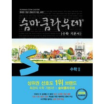 이룸 숨마쿰라우데 고등 수학 2 2021, 없음, 수학영역