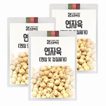 조은약초 연심 및 껍질제거 통 연자육 연밥 1kg x 3
