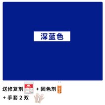 섬유염색 패브릭 페인트 물감 옷 염색 약 84 리페어 의류 염색제 물빠짐 없는 가정용 물감 무생성 블랙 리프레쉬 의류 바지 색갈 염색, 10 네이비【컬러풀 추가증정+고색제+장갑/2더블】