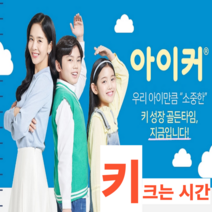 종근당 아이커 우리아이키성장 1개월분 30포 유통기한25년1월
