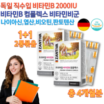 독일 식약처인증 홈쇼핑 약국 비타민 B 비군 B군 판토텐산 나이아신 엽산 비오틴 비타민비 컴플렉스 청소년 성인 어르신 임산부 피타민 비원 비투 비식스 비12 영양제 약 4개월, 730mg 60정 x 2통묶음