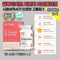 남성 여성 청소년 여 남 학생 여드름피부관리영양제 / 콜라겐+글루타치온효모 50% / 저분자피쉬콜라겐 글루탐산 시스테인 글리신 함유 / 피부건강 미백 톤개선 항염 탄력 수분관리, 2상자(2개월)