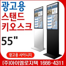 삼성전자 DID LED 광고용 사이니지 (스탠드형)/ 55인치 DID 사이니지 모니터 적용/광고용 DID스탠드 메뉴보드 키오스크, 바퀴포함