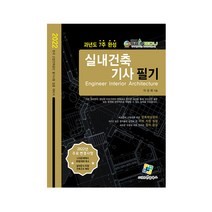 2022 실내건축기사 필기 과년도 7주 완성, 엔플북스