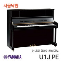 (재고보유) 야마하 업라이트피아노 U1J PE / 전국무료설치 책임AS / 서울낙원, U1J PE (유광블랙)