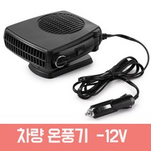 김서림 방지 히터 차량히터 온풍기 송풍팬 12V 150W 무시동 히터, HF-150