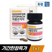 [1+1 임박특가] 휴럼 위 좋은 작약 1+1박스 작약 추출물(HT704) 위 건강 영양제 (유통기한 2023.05.08), 단품, 단품