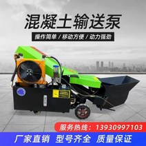펌프 소형 지상 펌프 2차 구조 주입 펌프 피더 피더 파인 스톤 콘크리트 이송 펌프, 노란색 소형 장비 보증금