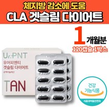 독일 토날린 공액리놀레산 공액리놀렌산 CLA 영양제 캡슐 정 알약 홍아씨 홍화씨 기름 오일 홍화씨유 20대 30대 40대 50대 60대 남자 여자 다이어트 코코넛오일, 1박스, 1개