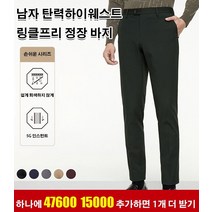 남성 정장 바지 고탄력 구김방지 5색 옵션