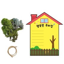 유치원 스칸디아모스 우리집소개 벽걸이 만들기 미술 언어능력 창의 사회성 인성 돌봄 수업