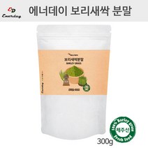 에너데이 제주 새싹보리 분말 국내산 무농약 보리새싹 보리순 보리싹 보리어린잎 가루 차 폴리코사놀 SOD 클로로필 사포나린 베타글루칸 푸테올린 가바 엽록소 식이섬유 먹는법 효능 추천, 300G