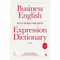비즈니스 영어회화 이메일 표현사전, 상품명