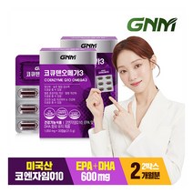 [GNM자연의품격] 코엔자임Q10 코큐텐 오메가3 2박스 (총 2개월분), 상세 설명 참조, 상세 설명 참조