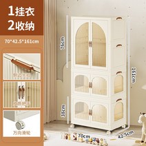 리빙톤 폴딩 수납장 설치가 필요없는 아기 옷장 보관함 어린이 작은 의류 플라스틱 가정용 스낵 보관 캐비닛, 15. 폭 70CM 1 걸이 옷 2 보관 코코아 커스터