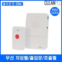 무선 호츨 차임벨 출입문 실내외 단거리 비상 호출벨, 1개