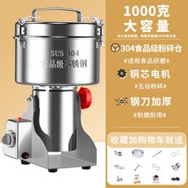 소형 가정용 약초 땅콩 쌀 젤라틴 곡물분쇄기 제분기, 304 화이트 1000g
