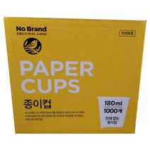 노브랜드 인쇄 없는 종이컵 180ml x 1000개