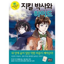 지킬 박사와 하이드, 도서