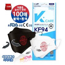 귀편한 수출하는 숨쉬기편한 KF94마스크 100매(흰색 50매 + 블랙 50매) 미국 FDA승인 유럽 CE인증 조달청 납품 귀안아픈 케이케어 KF-94 마스크 식약처허가 의약외품