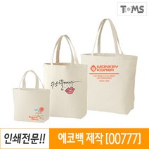에코백 원하는 문구 소량 주문제작 / 00777SCT