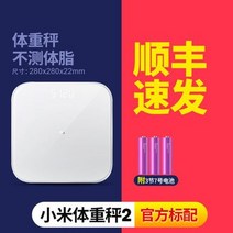 샤 오 미 체지방 체중계 2세대 XMTZC05HM, 샤오미 체중계 2