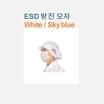 [클린룸] 클린룸 방진모, 1개
