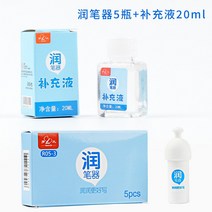 만년필세척 로슈 만년필 범용 윤필기 3학년 초등학생 열수연마용 윤필액 연마마용 잉크 전용 보충액 세척 막힘용, 01 기타, 01 보이박스（5붓펜슬러+1병보충액 증정）