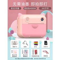즉석사진기 흑백 인쇄기 디지털 키즈 캐릭터, 듀얼 카메라 핑크 32G+8 롤