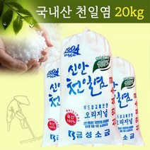묵은소금 20년산 21년산 국내산 신안 간수뺀 굵은소금 왕소금 김장 양념 20kg, 2022년산