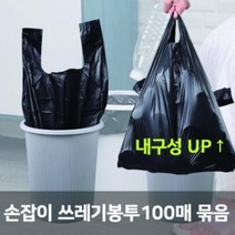 XTG563012코스트쓰레기통마트 비닐봉투(28x33cm) 검정 100매 손잡이형 쓰레기봉투 초파리쓰레기통날파리
