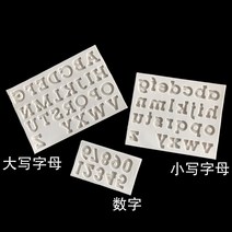 대소문자 26 영문 알파벳 숫자 3종 세트 설탕 실리콘 모형 베이킹 케이크 점토 플라스틱 장식, 투명도