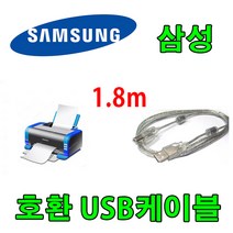 레이저프린터. 복합기. 잉크젯 호환 프린터 USB케이블 SL-M2027삼성전자 흑백 레이저 SL-M2027 USB 프린터케이블, 1.8m, 1개