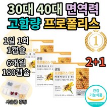 광동 프로폴리스 아연 프리미엄 프로폴리스 포르폴리스 플로폴리스 푸로폴리스 폴리폴리스 아연 플라보노이드 식약처인증 환절기 대용량 여성 추천 부모님 bee propolis 홈쇼핑 직구