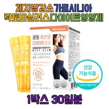 단기 다이어트 가르시니아 여자 친구 모유유래 유산균 내장지방분해 가르시니아캄보지아 나잇살 뱃살 가루 유산균 중년 허벅지안쪽살 체지방감소 탄수화물 컷팅제 억제제 HCA 다이어트프로바이오틱스 가르시니아유산균 40대 50대 다이어트영양제 장유산균 처진 등살
