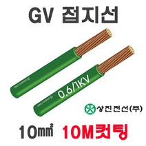 TFR-GV 전선 접지선 10SQ 16SQ 25SQ 10M 컷팅, 34915-GV 16SQ_10M