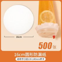 밀크 티 누수방지 테이크 아웃 패드 누수 방지 커피, 16cm원형밀크티누수방지지500매