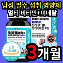남성 남자에게 좋은 필수 비타민 미네랄 멀티 영양제 포맨 포멘 90정 비타민 A B C D E 엽산 아연 비오틴 함유 건강 관리 체력 지구력 어르신 아빠 아버지 건강기능식품 인증, 1개 (15800원 할인), 90정 (3개월 분)