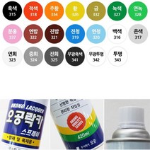 선명한 색상 오공 스프레이 락카 투명 사무실 철물점, 오공락카 연녹