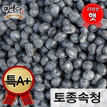 맛봉달 햇22년산 특속청A+ 검은콩 검정콩 서리태 국내산, 1개, 5kg