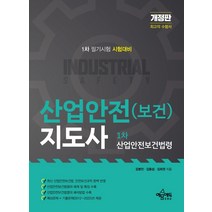 산업안전보건관리수첩 관련 베스트셀러 상품 추천